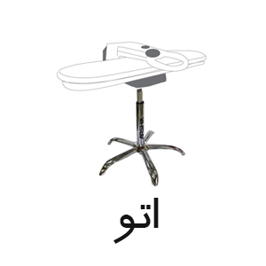 اتو
